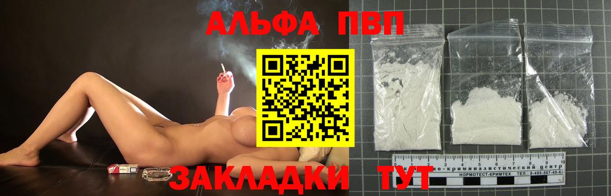 как найти закладки  А ПВП  Alpha PVP VHQ  Вход с VPN  Вышний Волочёк  Alpha PVP СК КРИС  Alpha PVP СК КРИС 
