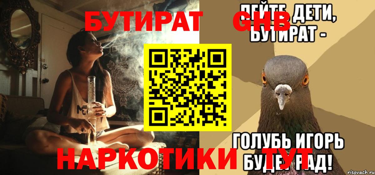 Бутират вода Вышний Волочёк