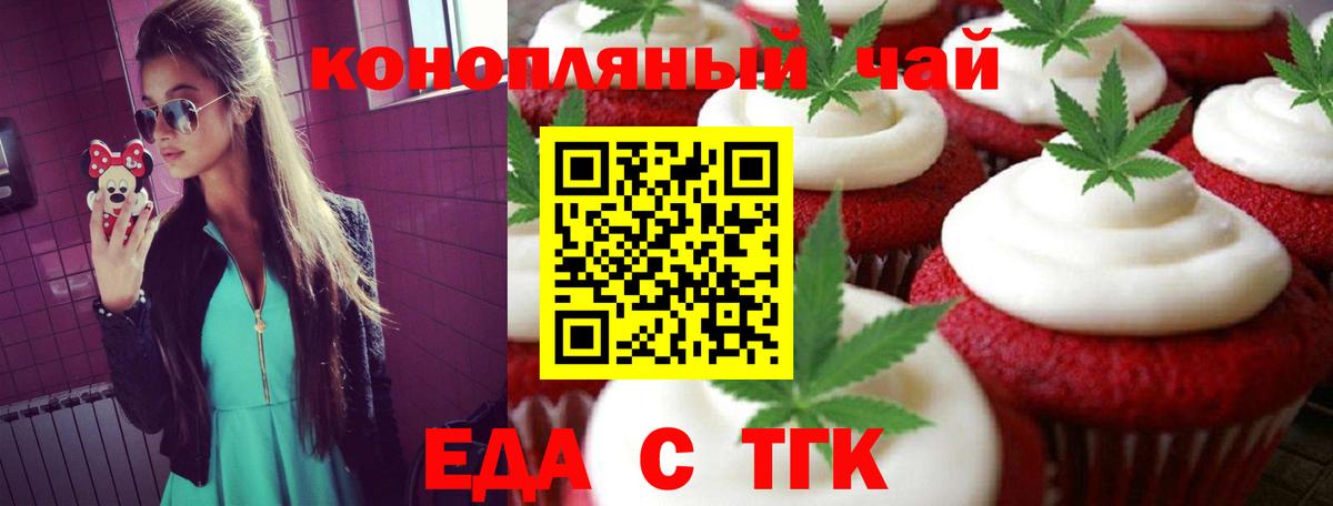 Вышний Волочёк  Cannafood марихуана  Вход с VPN 