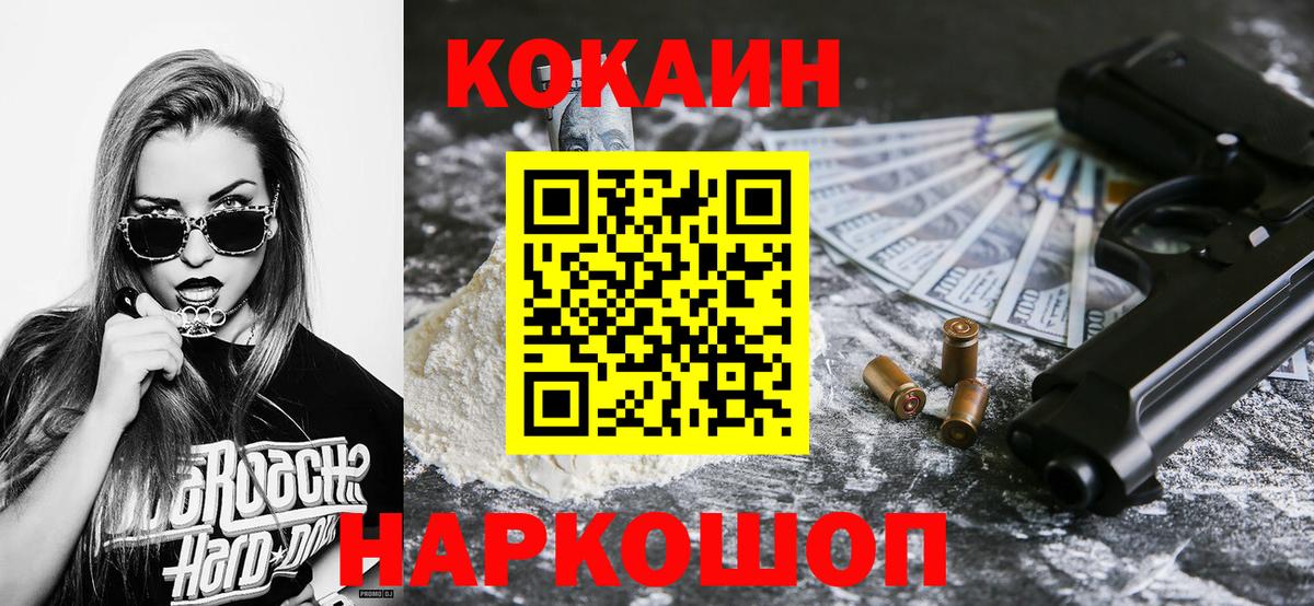 Кокаин VHQ  КОКАИН  Вышний Волочёк  Вход с VPN  Кокаин Перу 