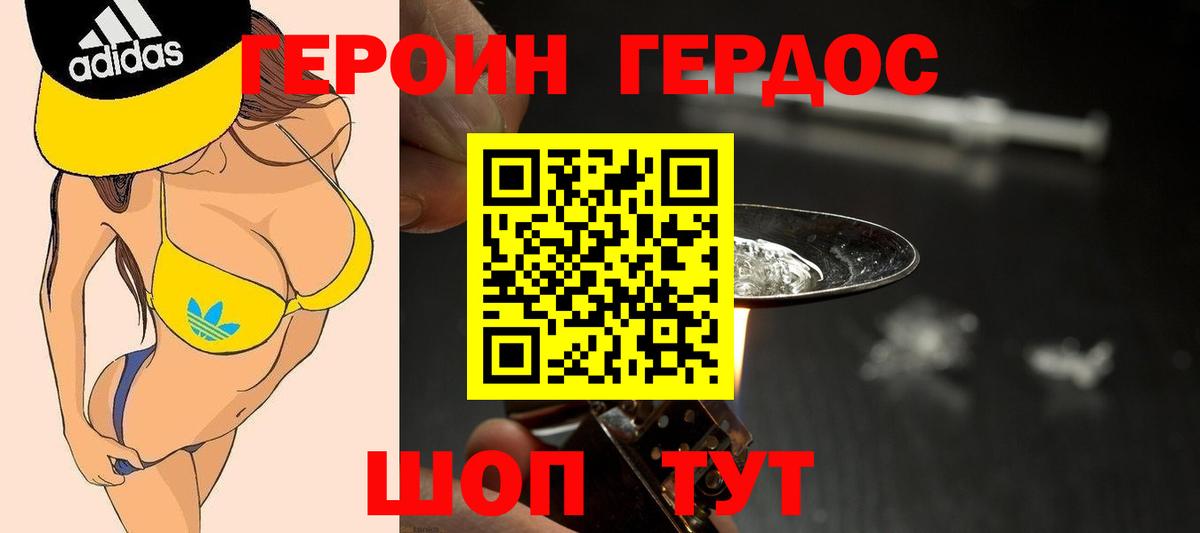 Героин VHQ Вышний Волочёк