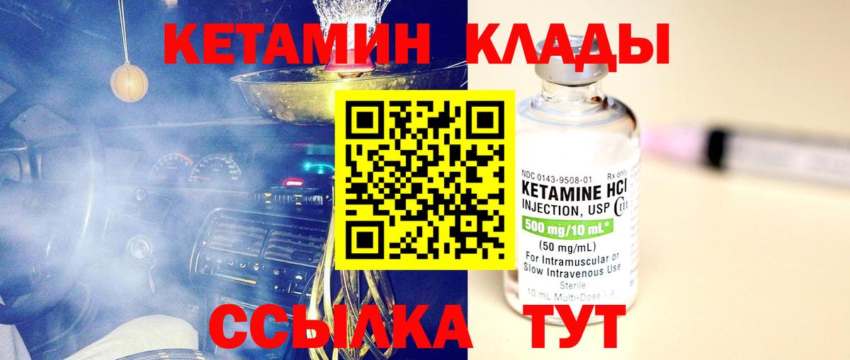 Кетамин ketamine Вышний Волочёк