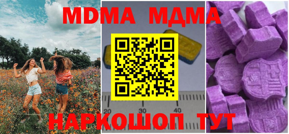 Вышний Волочёк  МДМА crystal  МДМА  Вход с VPN  MDMA молли 