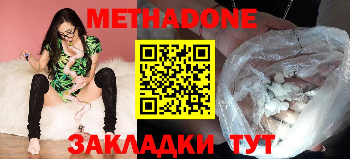 Метадон белоснежный Вышний Волочёк